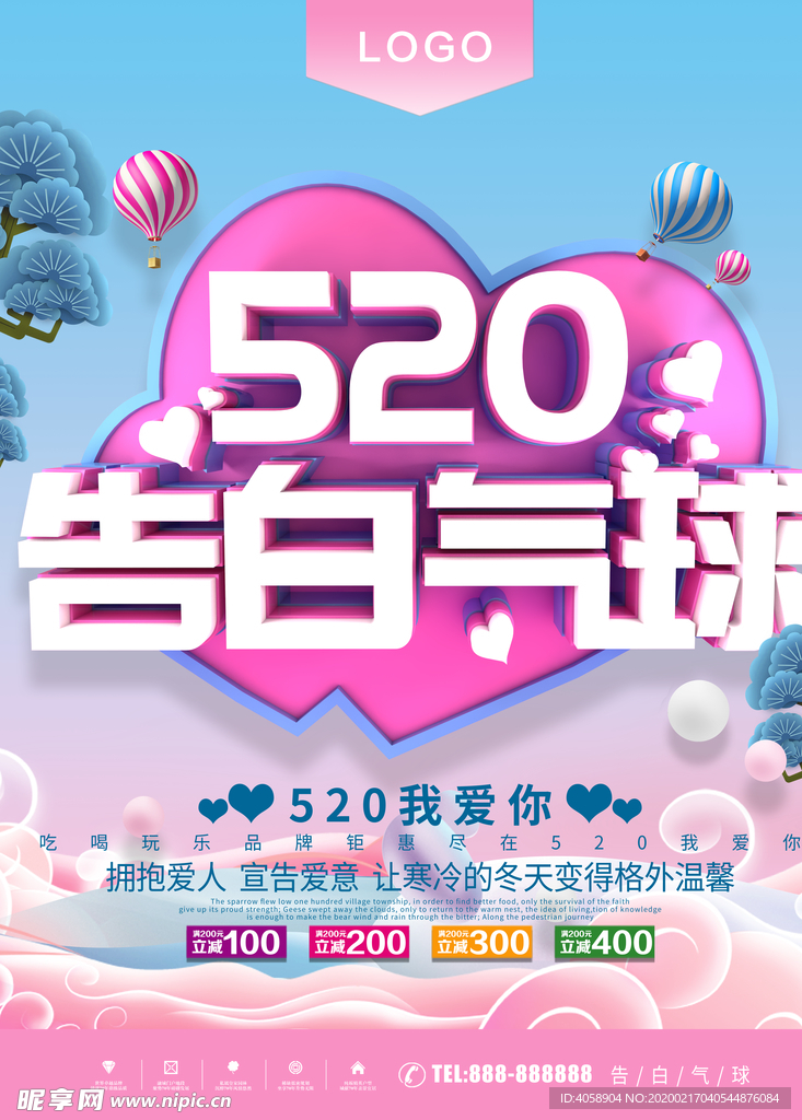 520告白