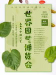 园艺博览会