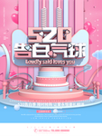 520告白