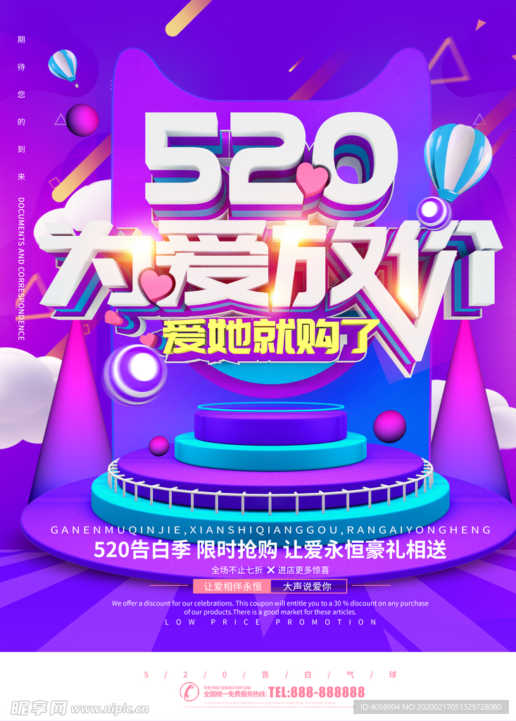 520特惠