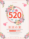 520促销