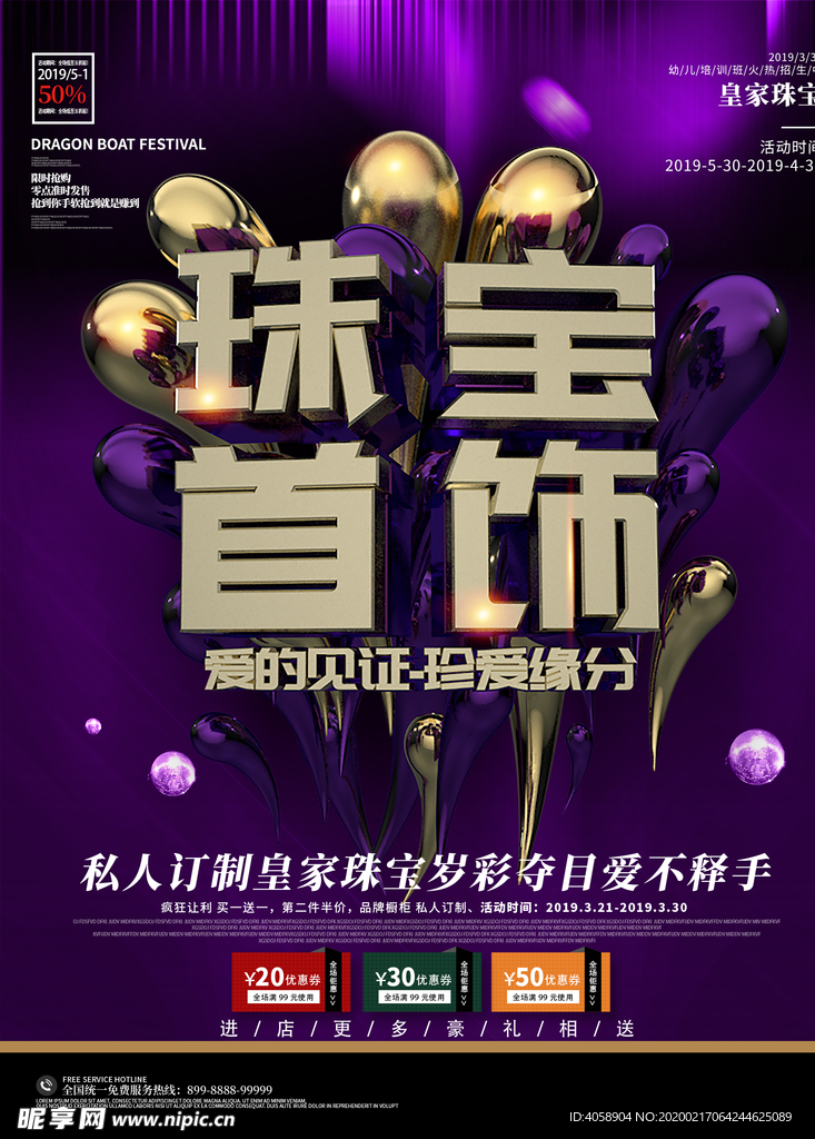珠宝首饰