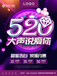 520我爱你