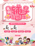 寒假辅导班