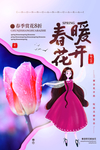 春暖花开