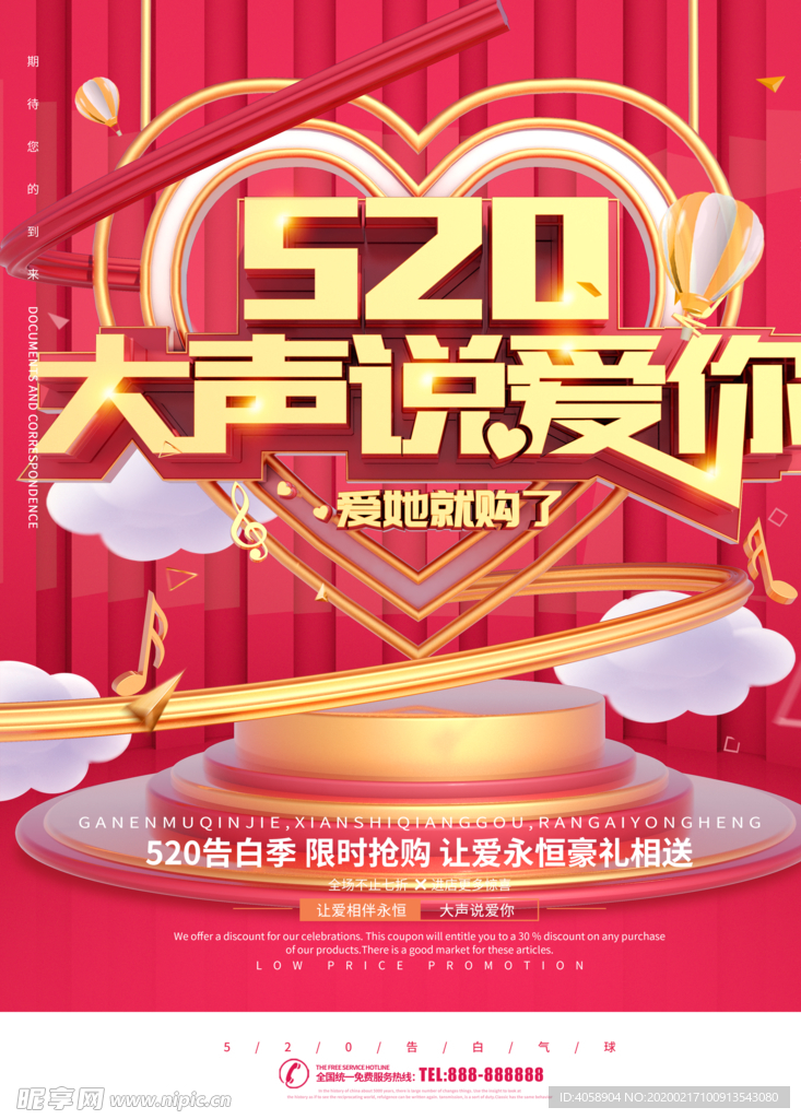 520我爱你