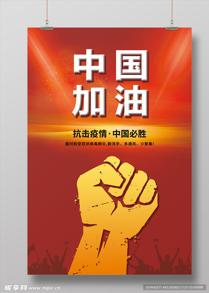 中国加油