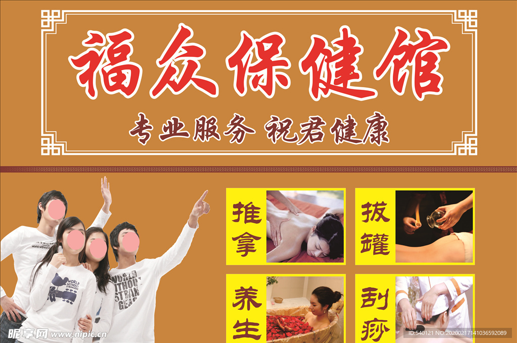 保健馆 推拿