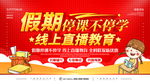 在线教育海报