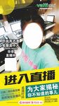 淘宝直播 快手直播