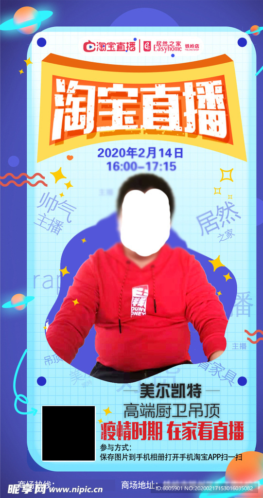 直播通知