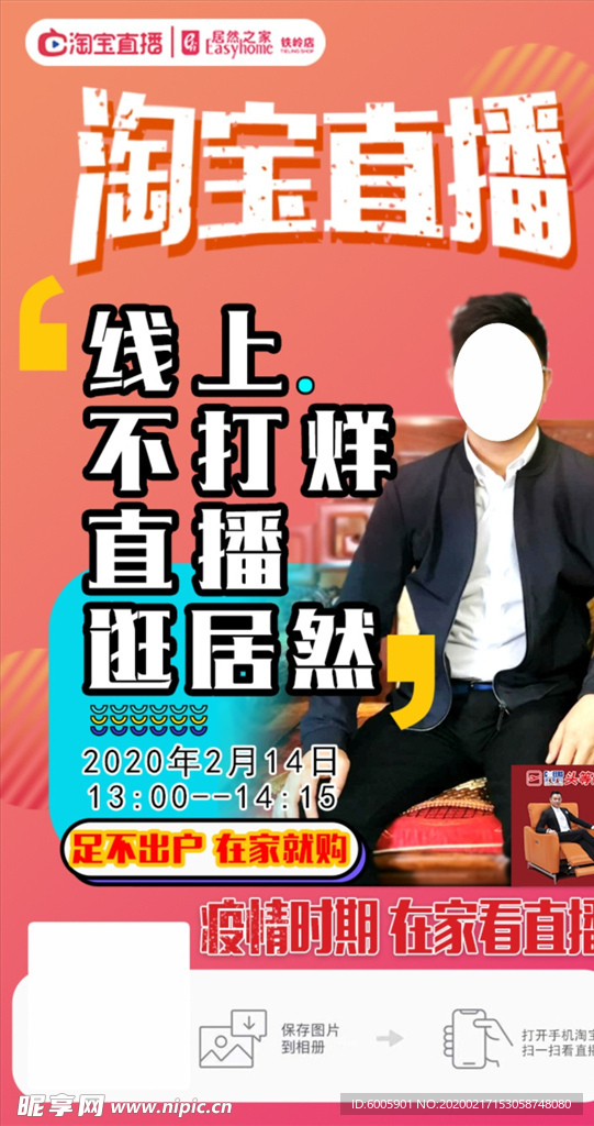 淘宝直播