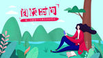 读书插画
