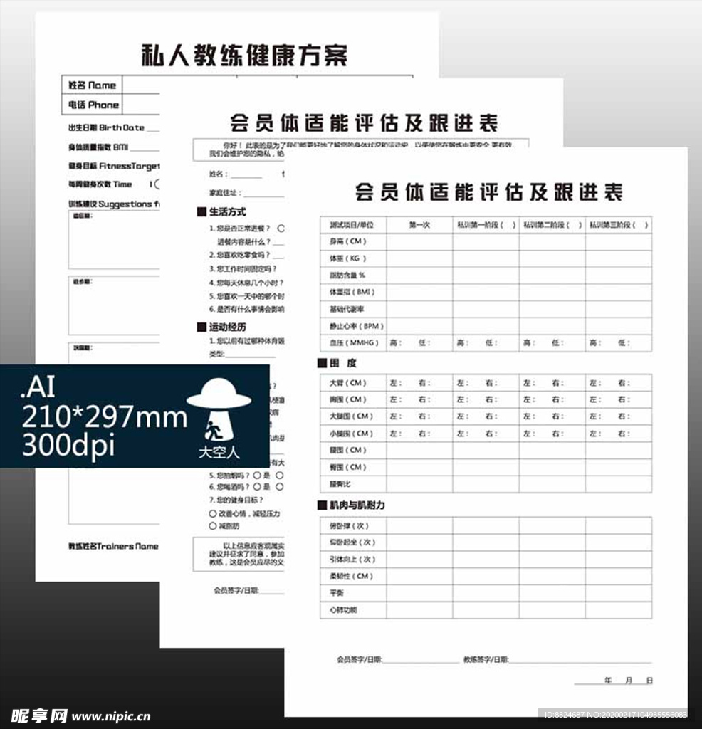 健身房工作室私人教练健康方案表