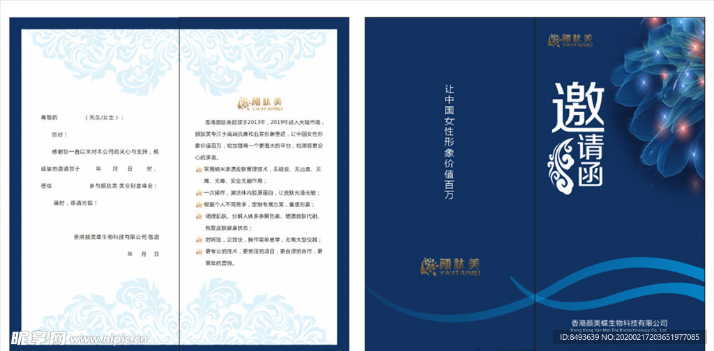 邀请函 花色  弧形 流畅线