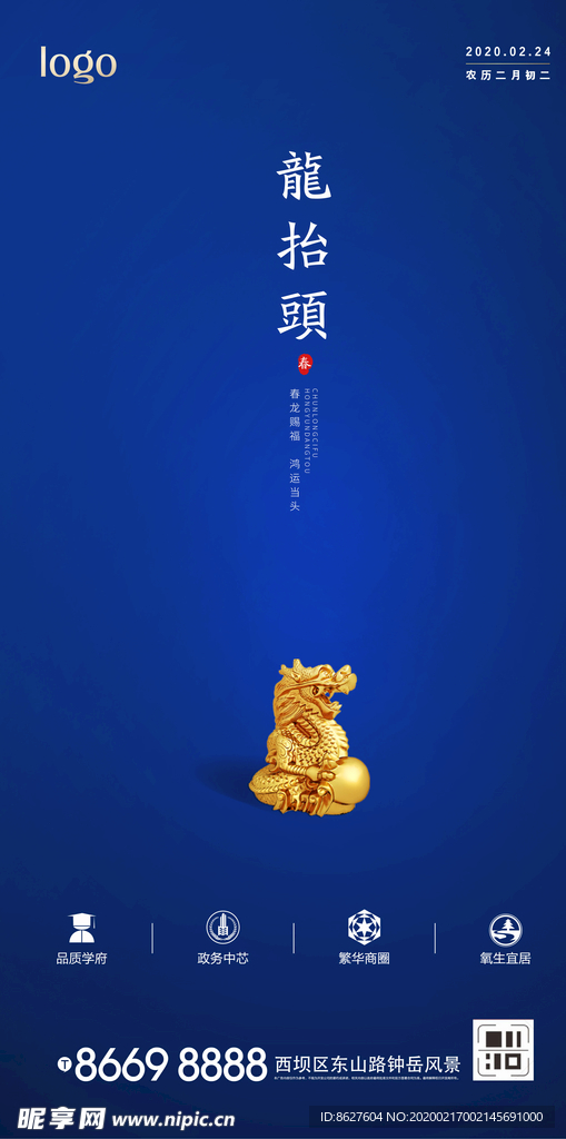 二月二龙抬头
