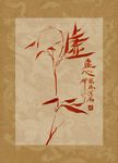 虚心 竹 聚马凉石 中国风