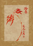 云游 竹 聚马凉石 中国风 古