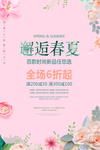 春夏商场促销海报