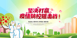 打赢疫情防控阻击战海报
