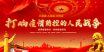 疫情防控战宣传栏