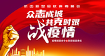 众志成城战疫情