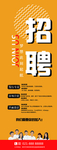 企业招聘展架