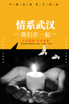 情系武汉抗击肺炎