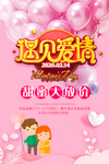 遇见爱情海报