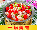 干锅美蛙