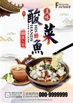 酸菜鱼