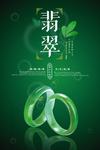 翡翠