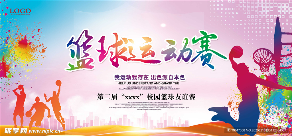 篮球