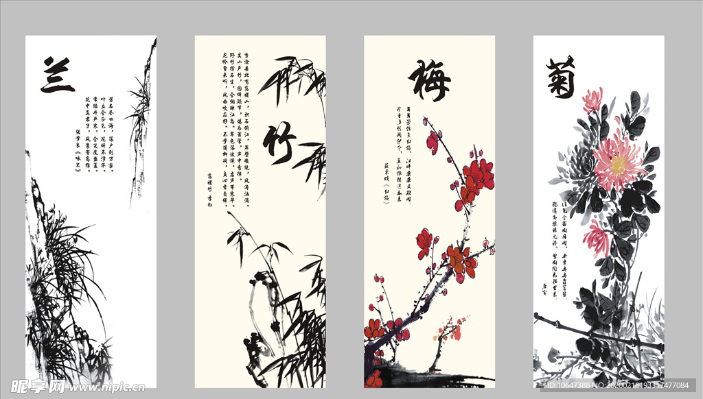 梅兰竹菊