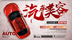 汽车美容