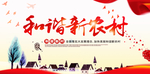 新农村
