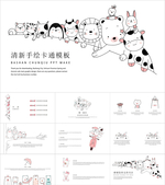 卡通风PPT