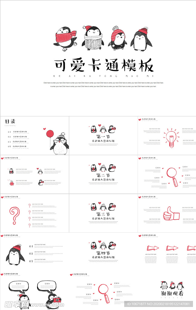 卡通风PPT