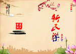 新民乐 节目单