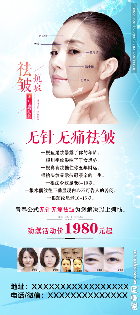 美容除皱展架画面