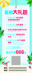 美容暑假促销活动