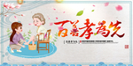 百善孝为先