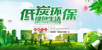 低碳环保