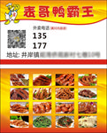 鸭霸王名片