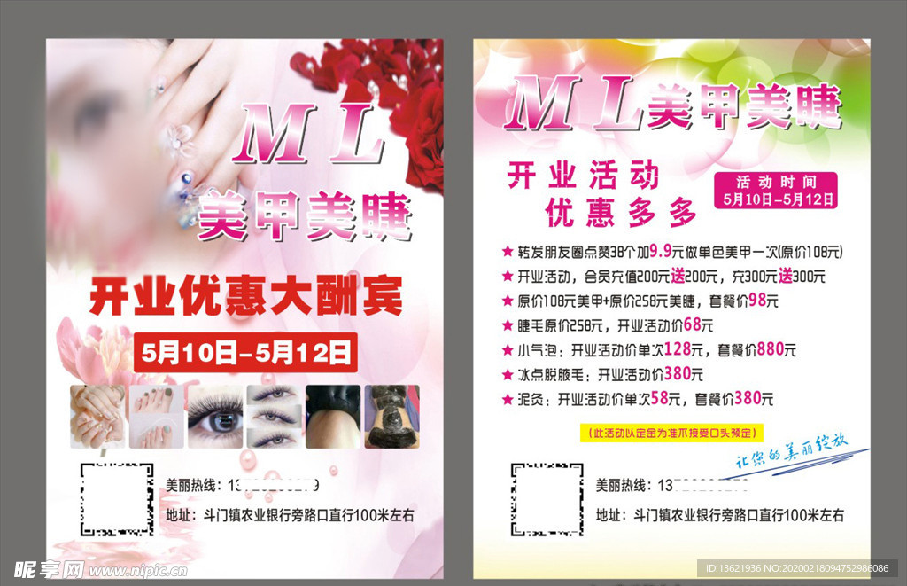 美甲开业传单