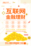 金融理财