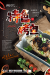 特色烤鱼