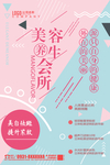 养生会所