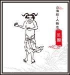 山海经神兽