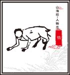 鸮